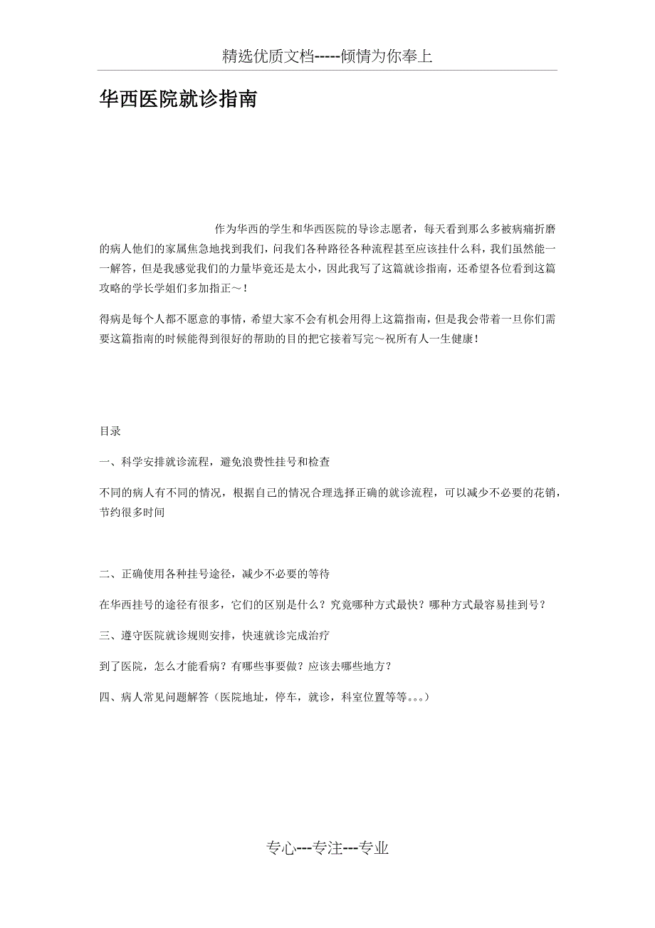 华西医院就诊指南(共8页)_第1页