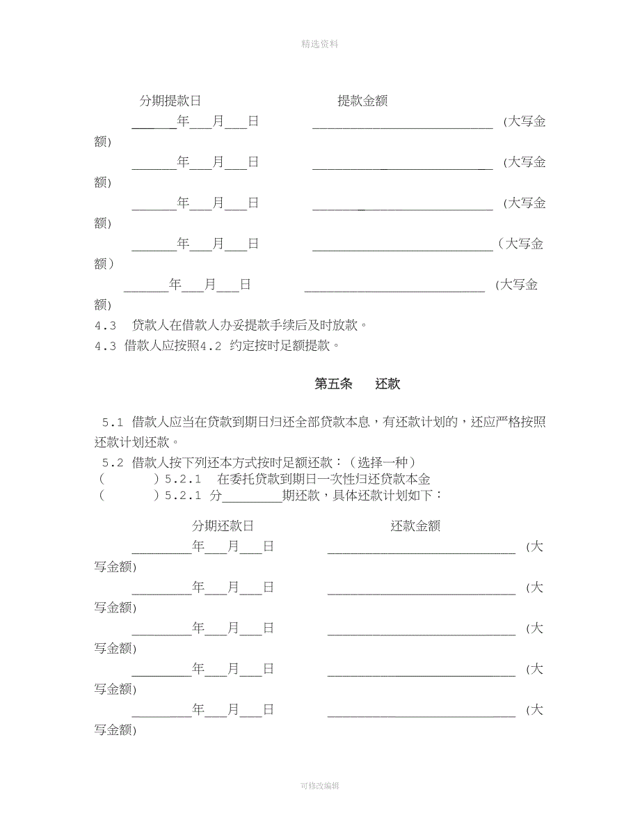 浦发银行委托贷款合同_第3页