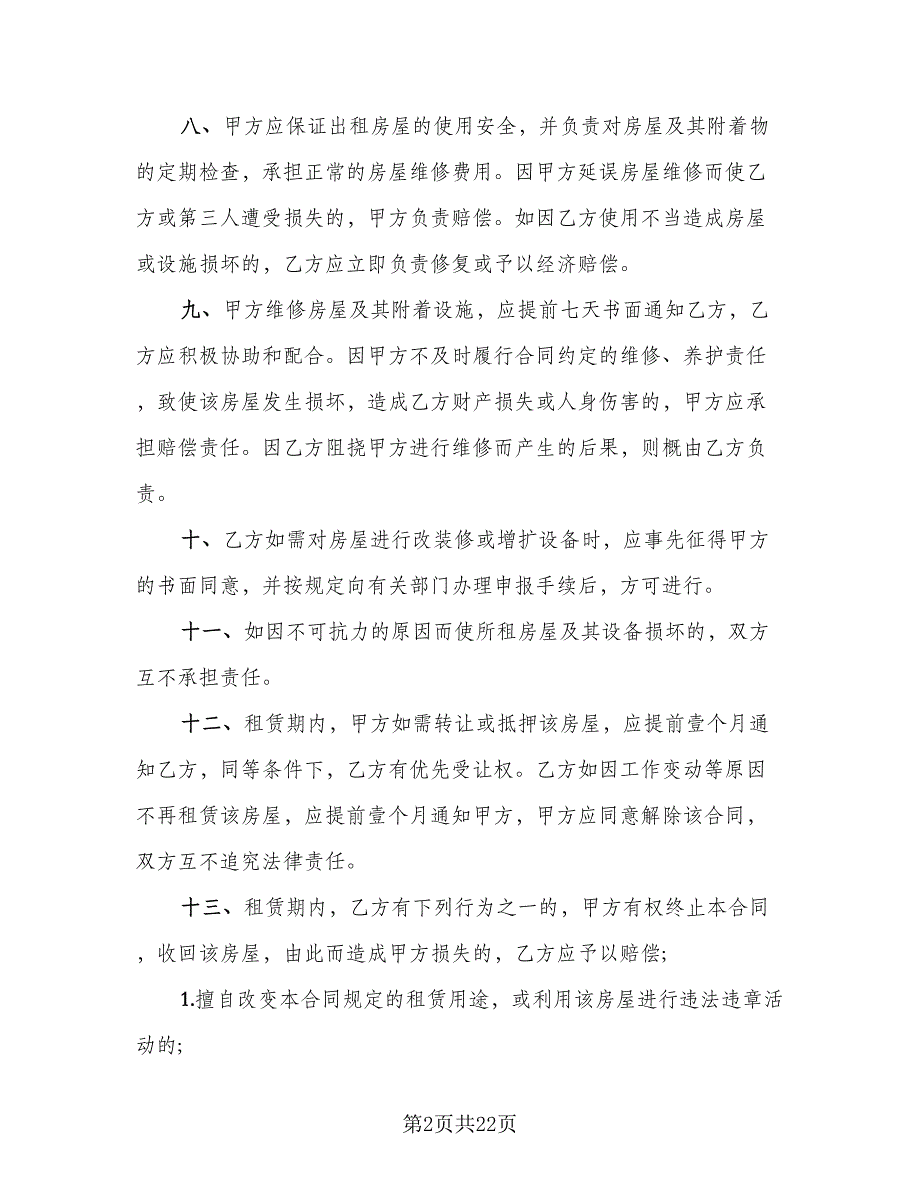 一楼房屋出租协议标准范文（8篇）_第2页