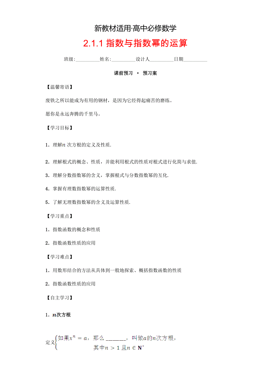 【最新教材】高中数学 2.1.1 指数与指数幂的运算导学案 新人教A版必修1_第1页