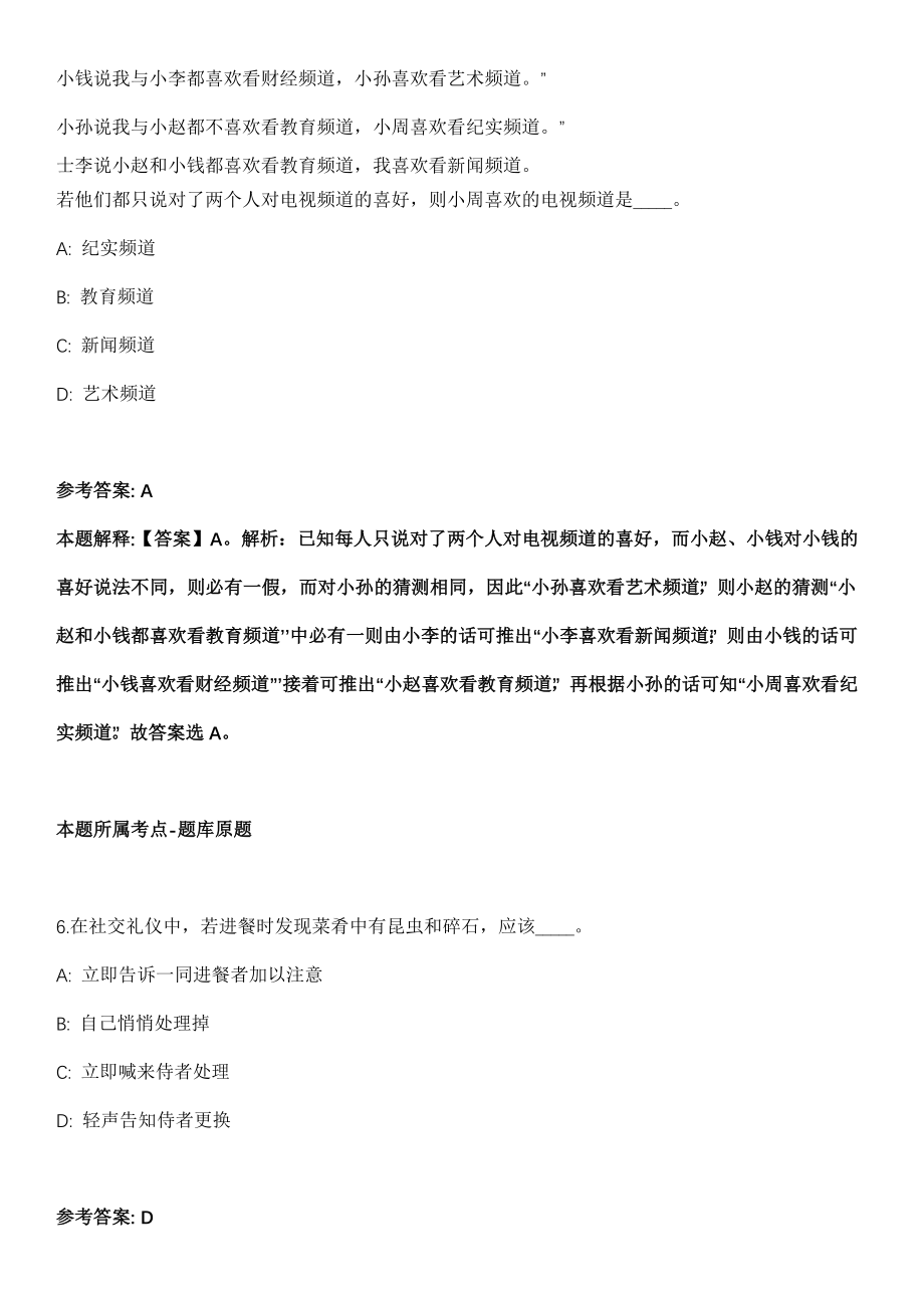 2021安徽宣城郎溪县事业单位招聘人员笔试成绩、专业测试成绩、最终成绩公-布（党校）冲刺卷_第4页