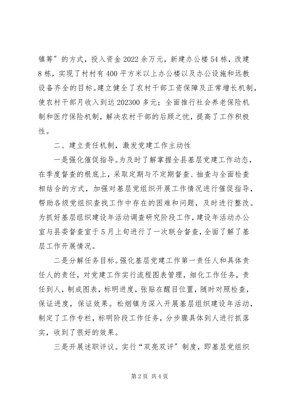 2023年机制基层党建意见.docx_第2页