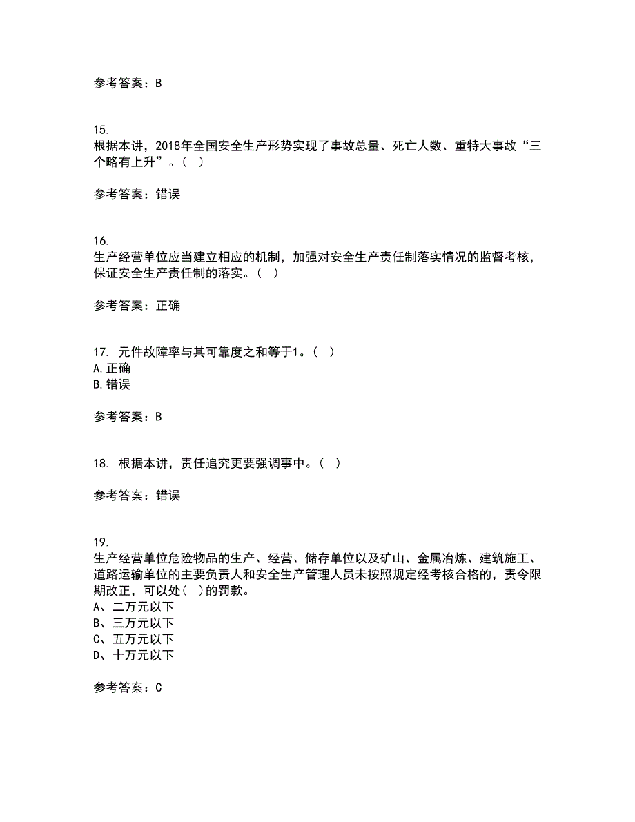 东北大学2022年3月《安全原理》期末考核试题库及答案参考76_第4页