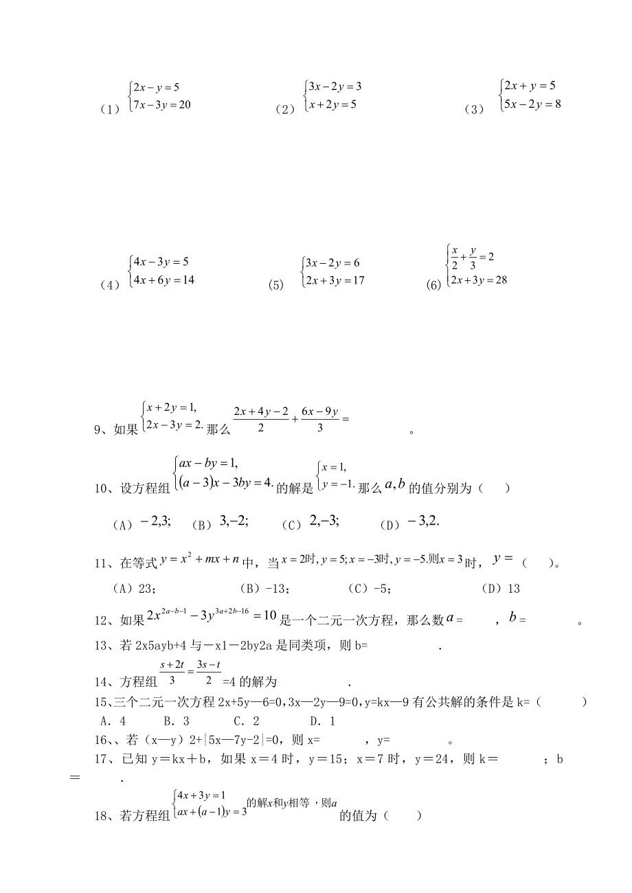 七下二元一次方程组_第2页