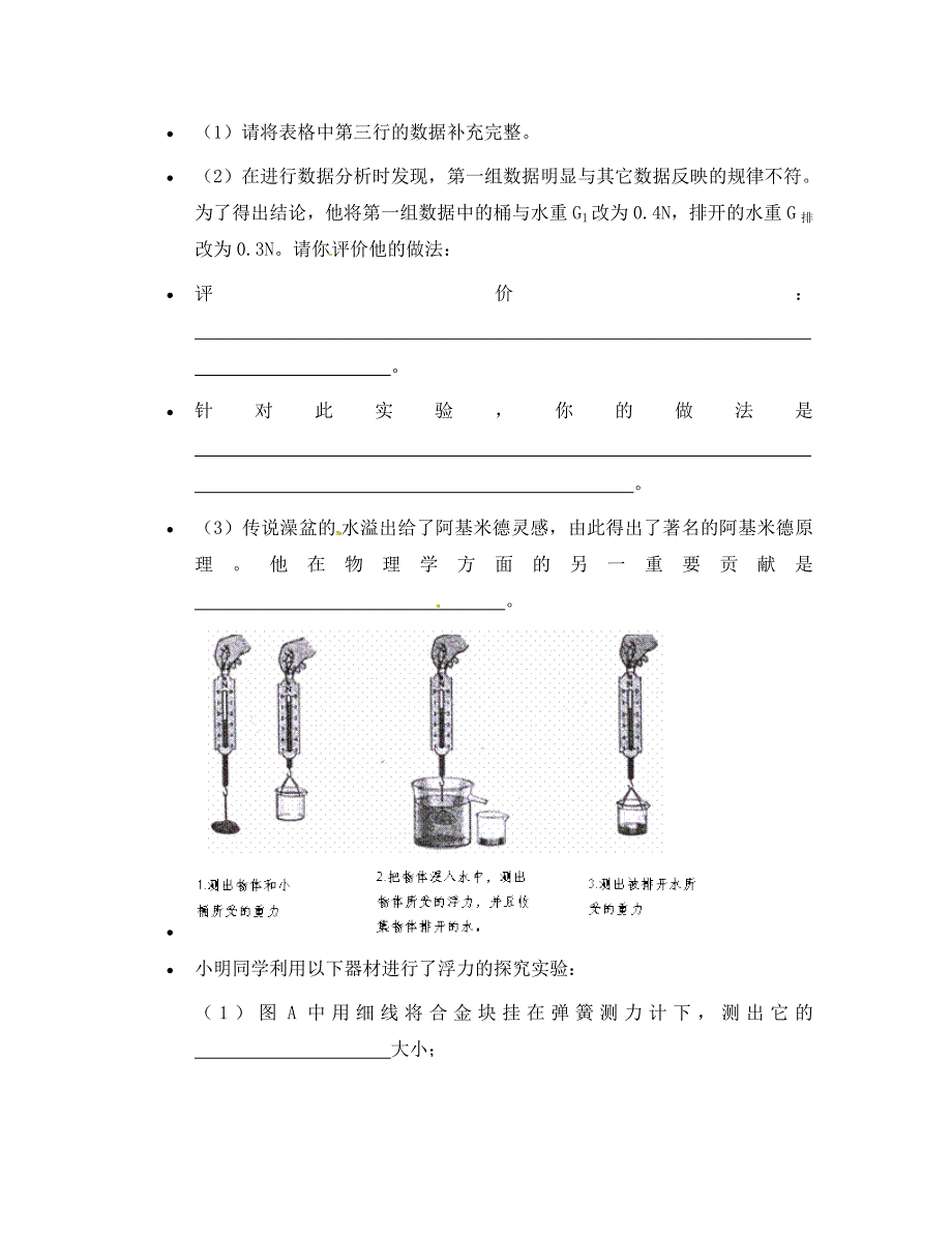 湖北省北大附中武汉为明实验学校八年级物理下册10.1浮力实验题无答案新版新人教版_第2页