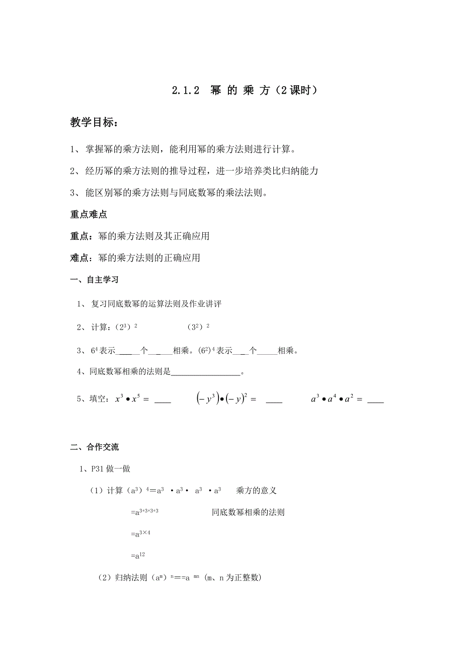 第二章整式的乘法导学案.docx_第4页