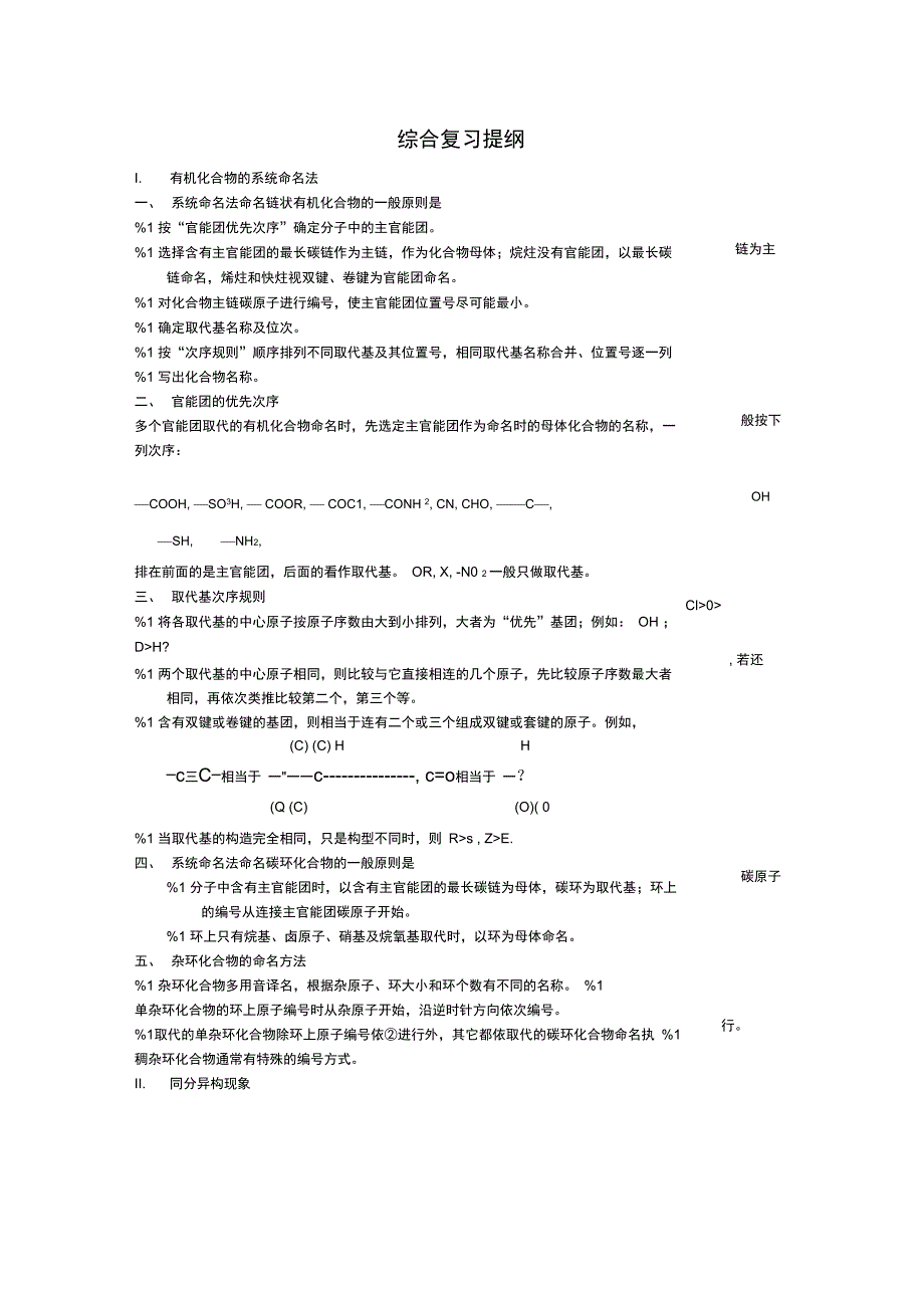 1有机综合复习提纲_第1页