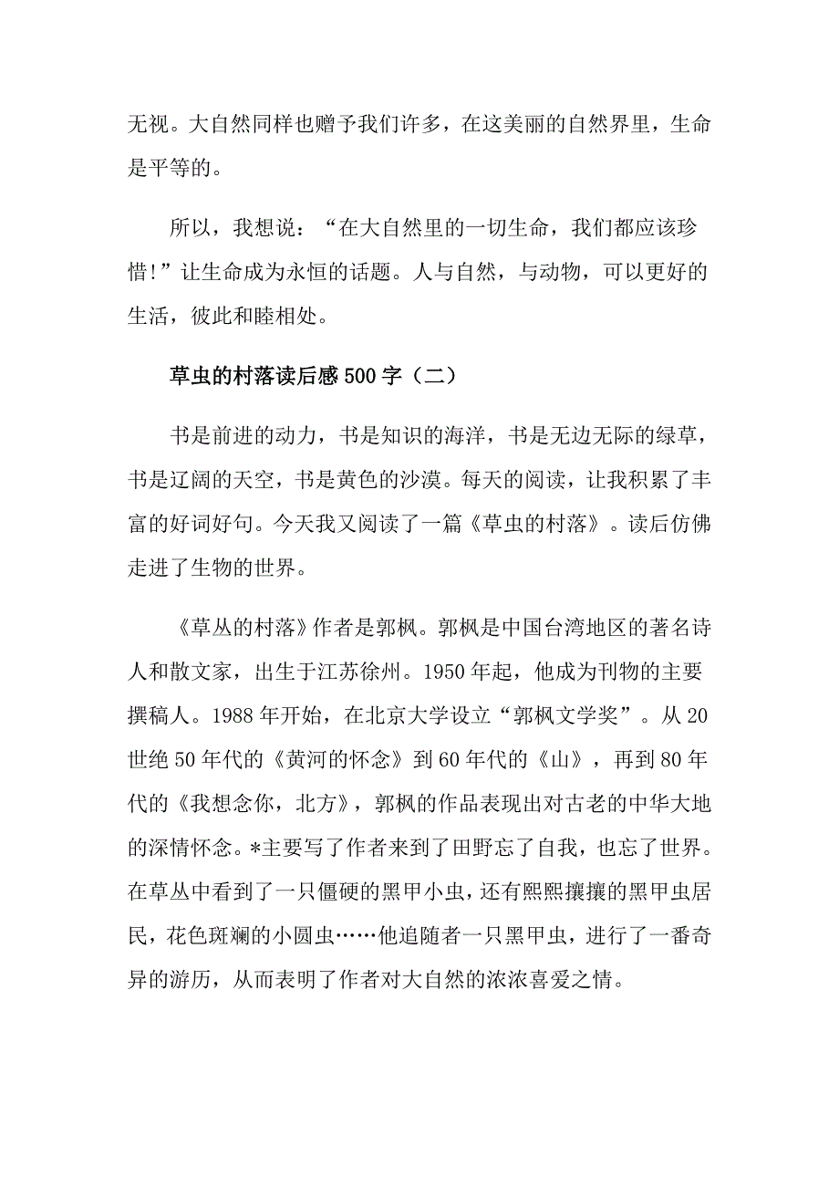 草虫的村落读后感500字_第2页