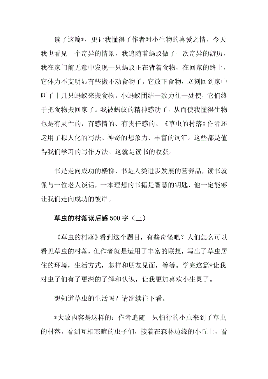 草虫的村落读后感500字_第3页