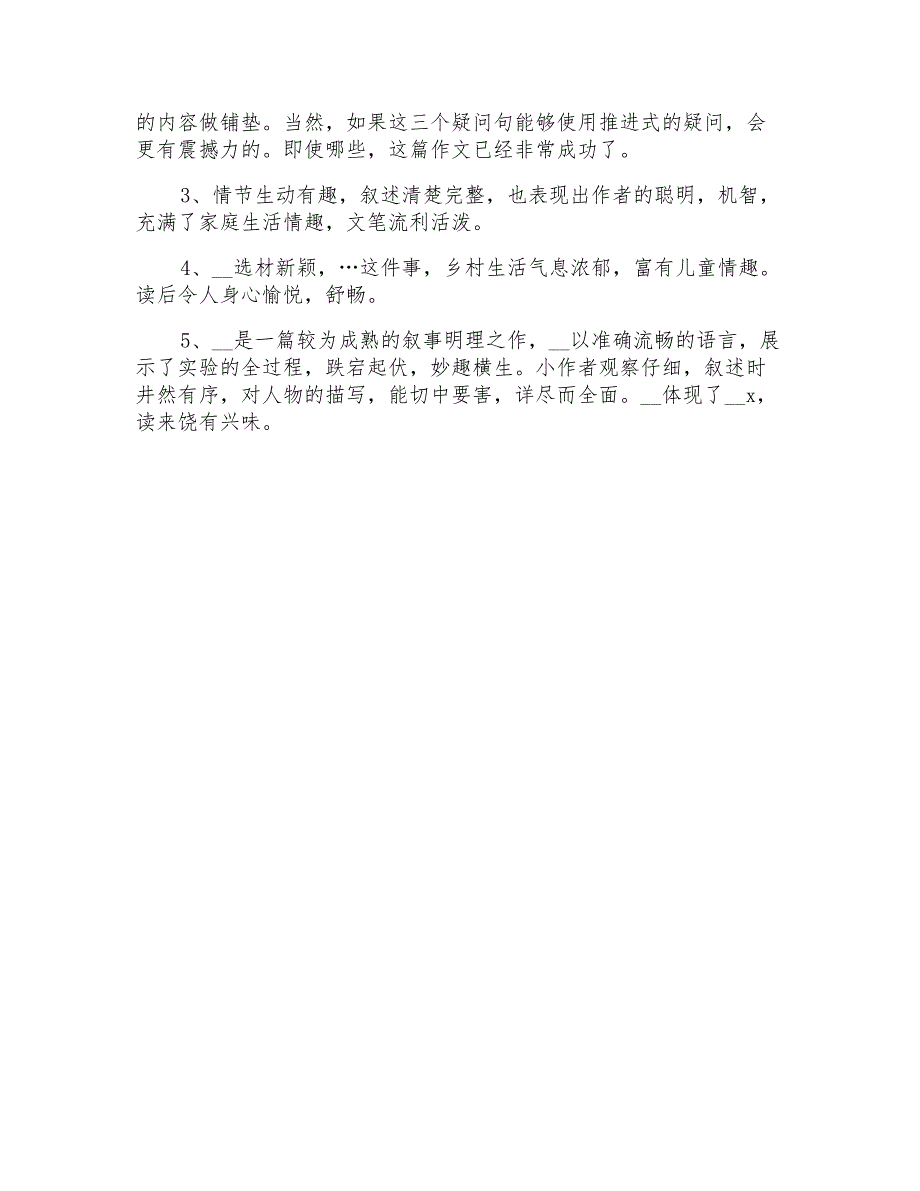 2022年小学生写人作文汇编六篇_第4页