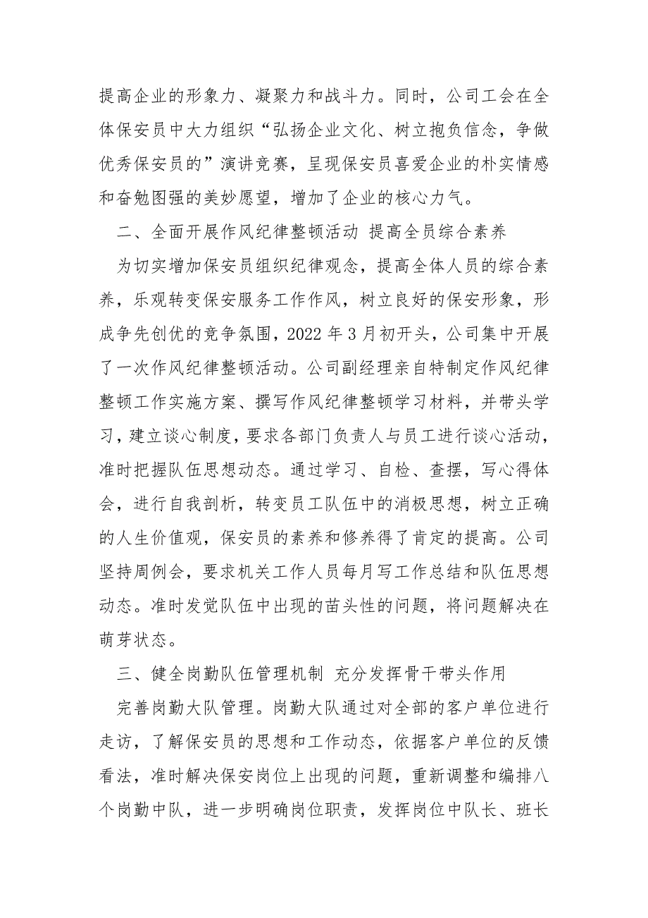 2022公司半年度工作总结5篇汇总_第2页