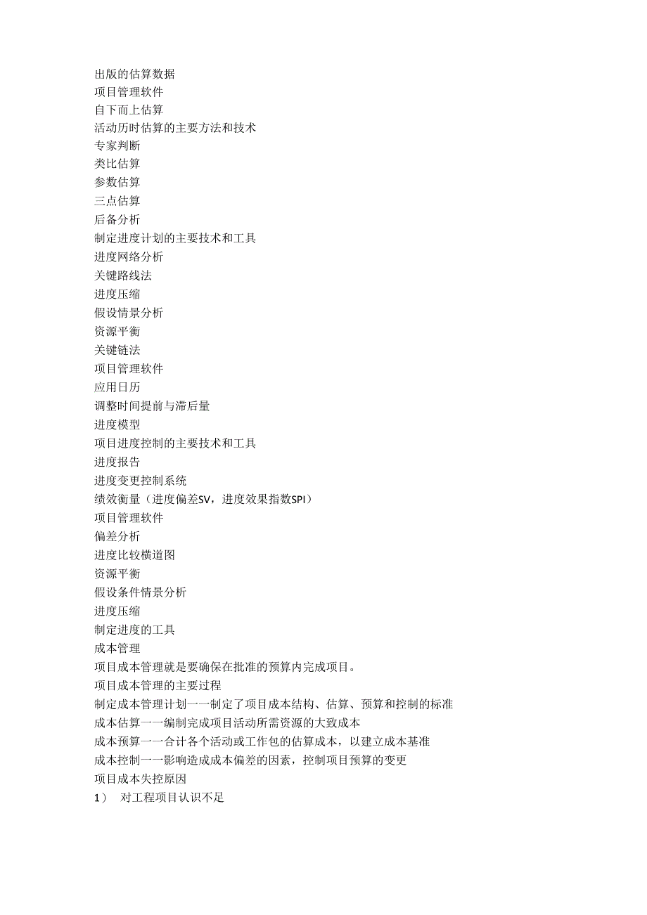 系统集成项目管理知识点汇总整理_第3页