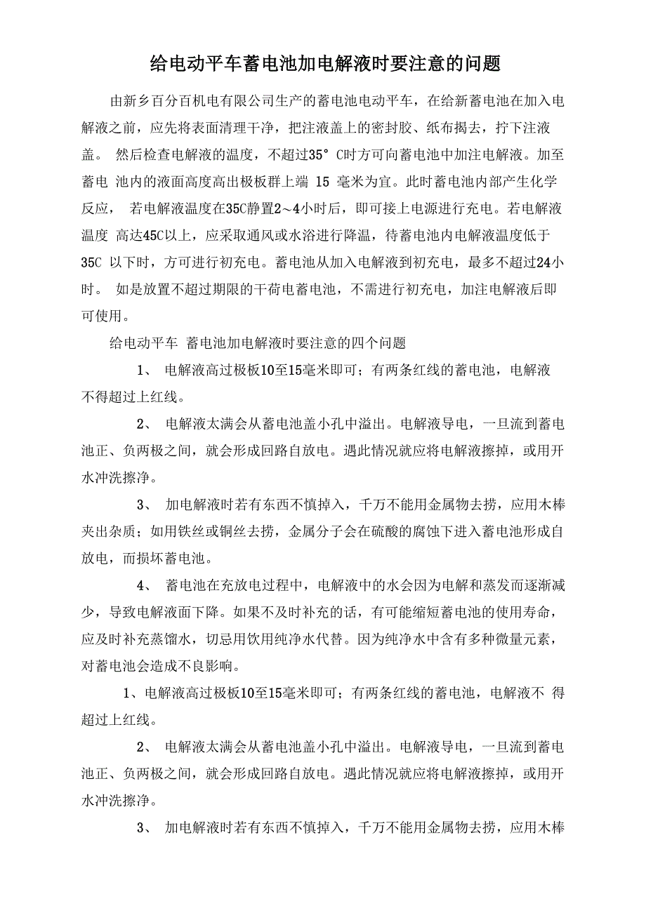 给电动平车蓄电池加电解液时要注意的问题_第1页