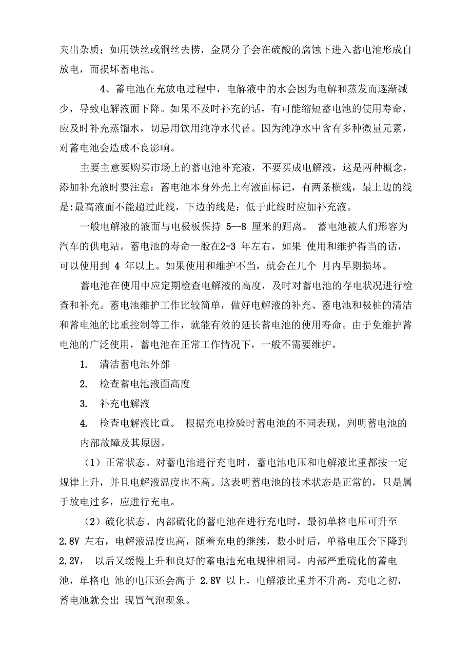 给电动平车蓄电池加电解液时要注意的问题_第2页