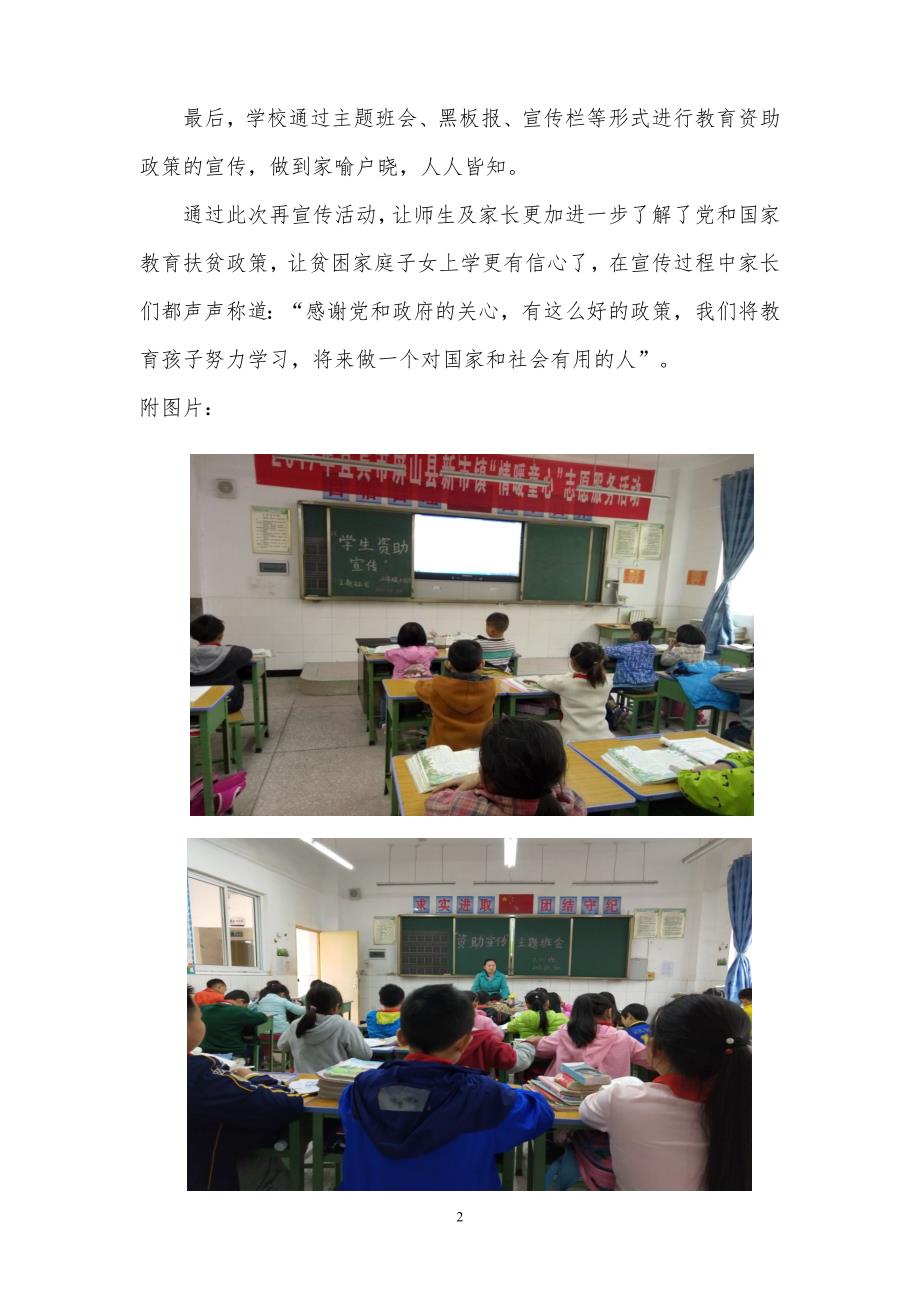 新市镇中心学校教育扶贫政策再宣传工作.doc_第2页