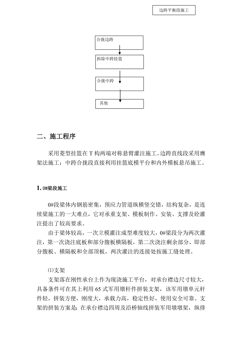 连续梁作业指导书3_第3页