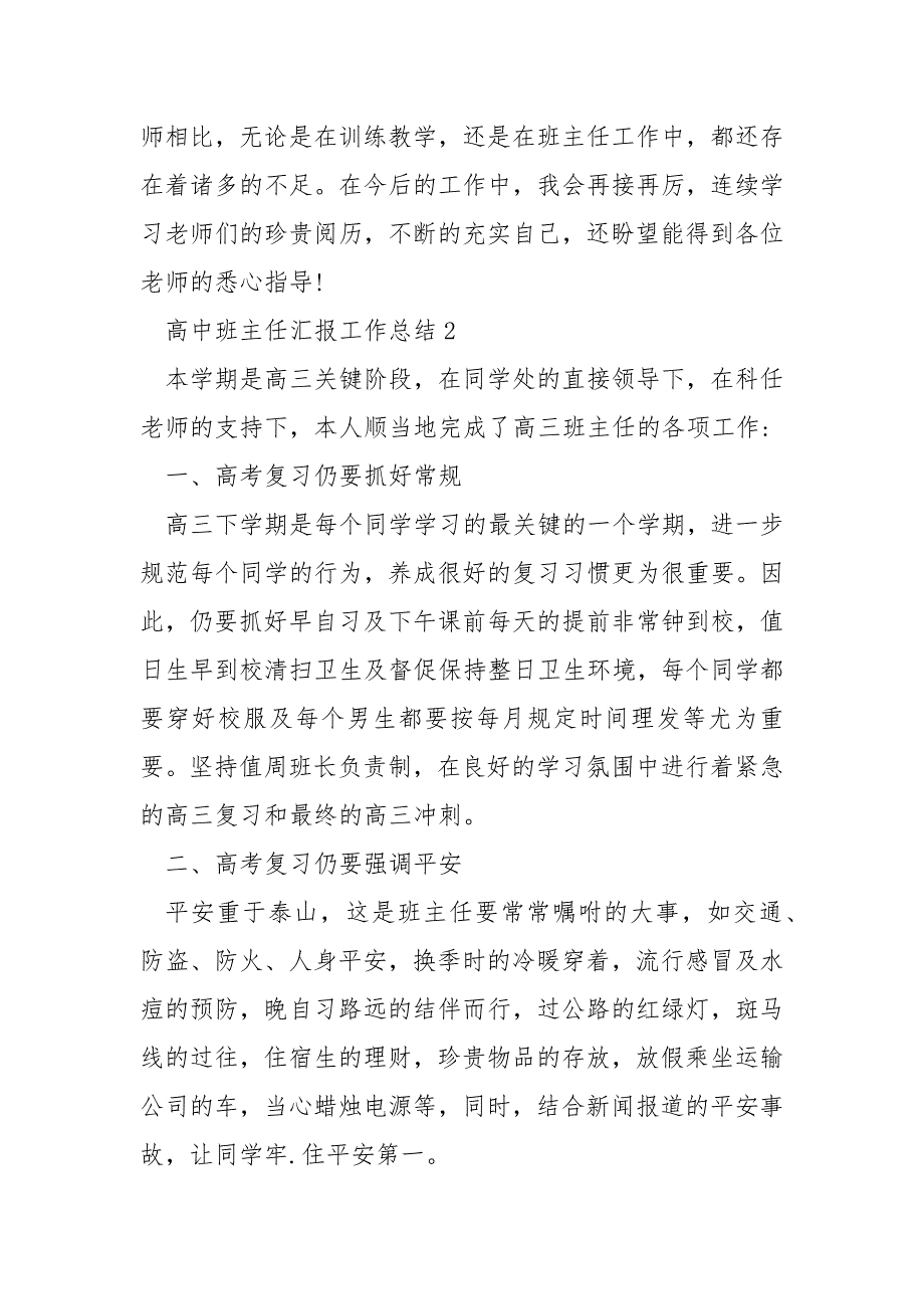 高中班主任汇报工作总结_第3页