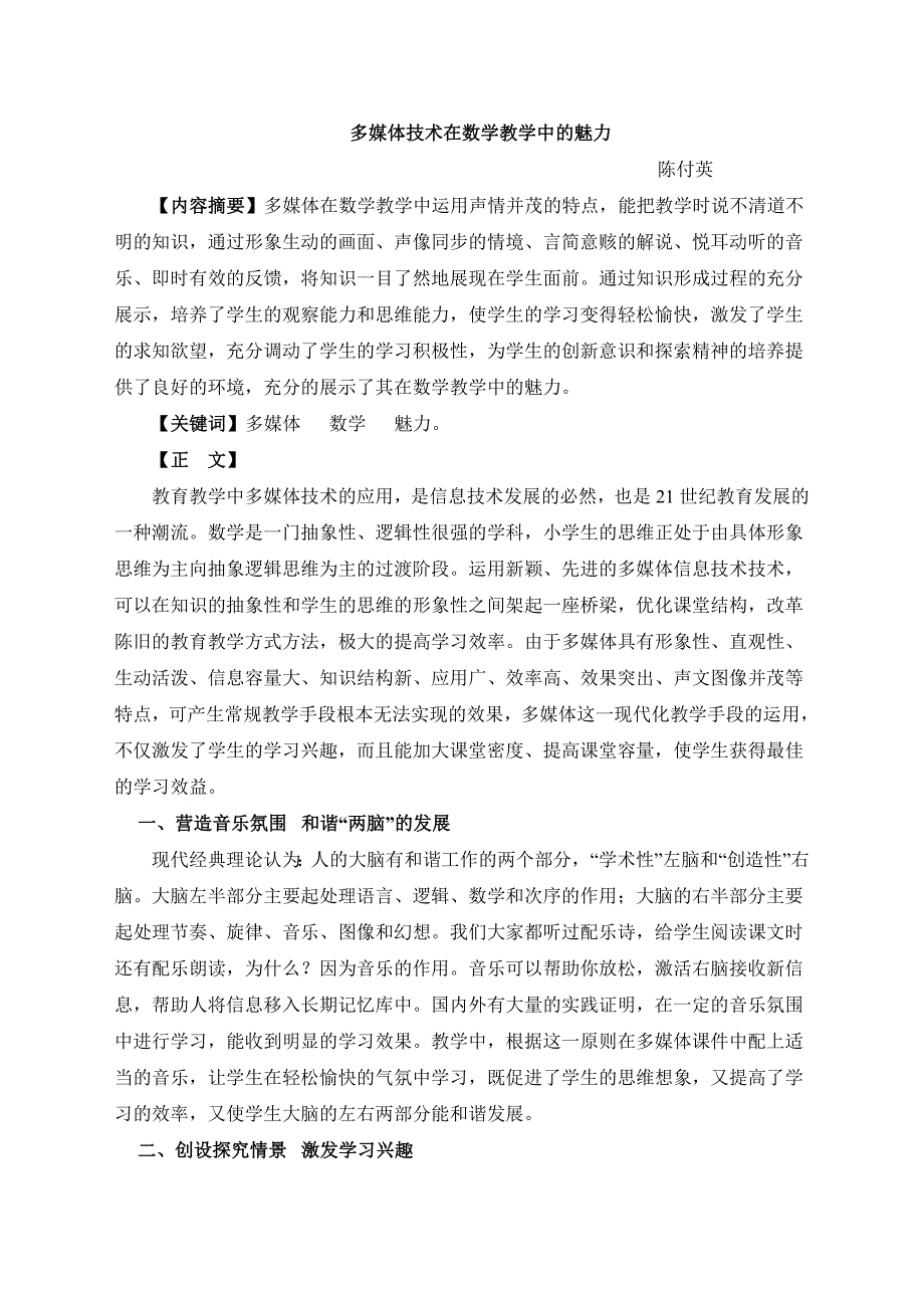 多媒体技术在数学教学中的魅力.doc_第1页