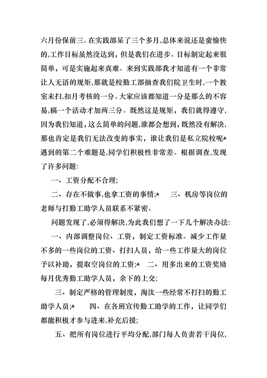 关于学生会的个人述职报告模板集合九篇_第2页