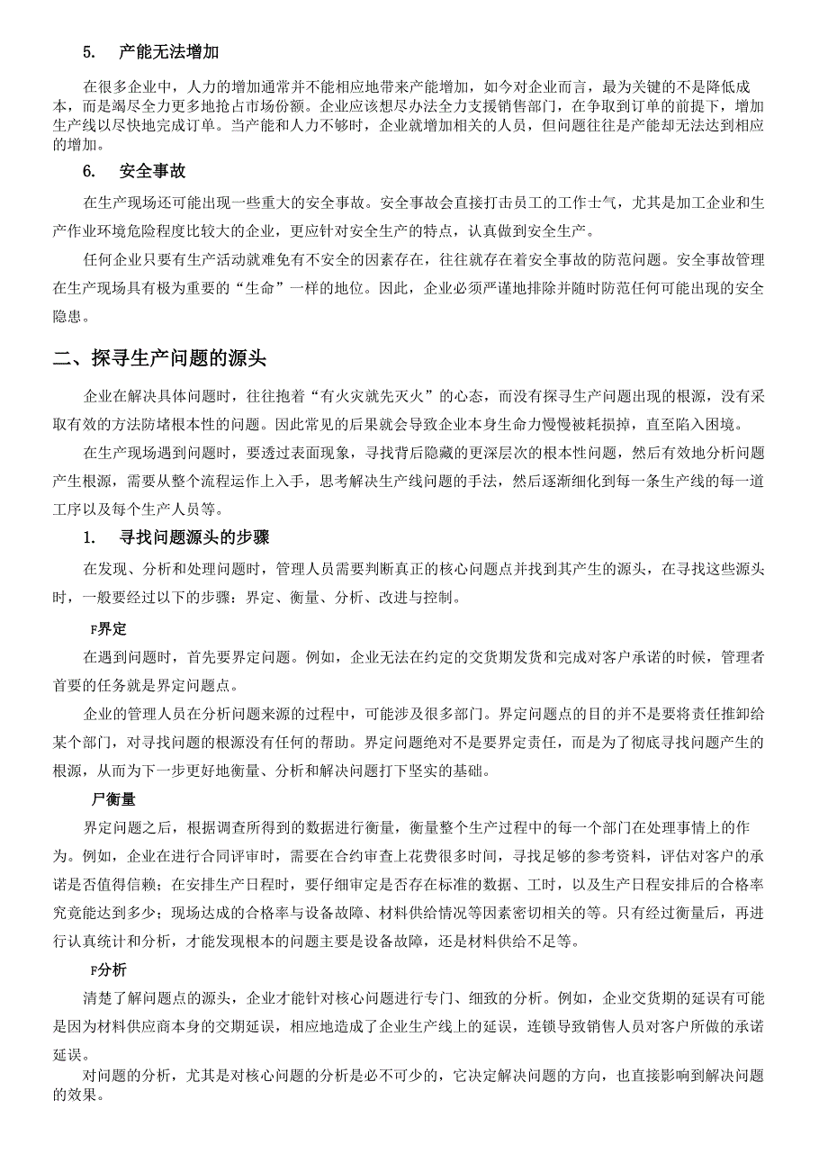 生产问题分析概述_第2页