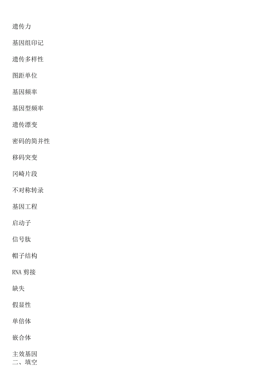 动物遗传学试题库及答案_第2页