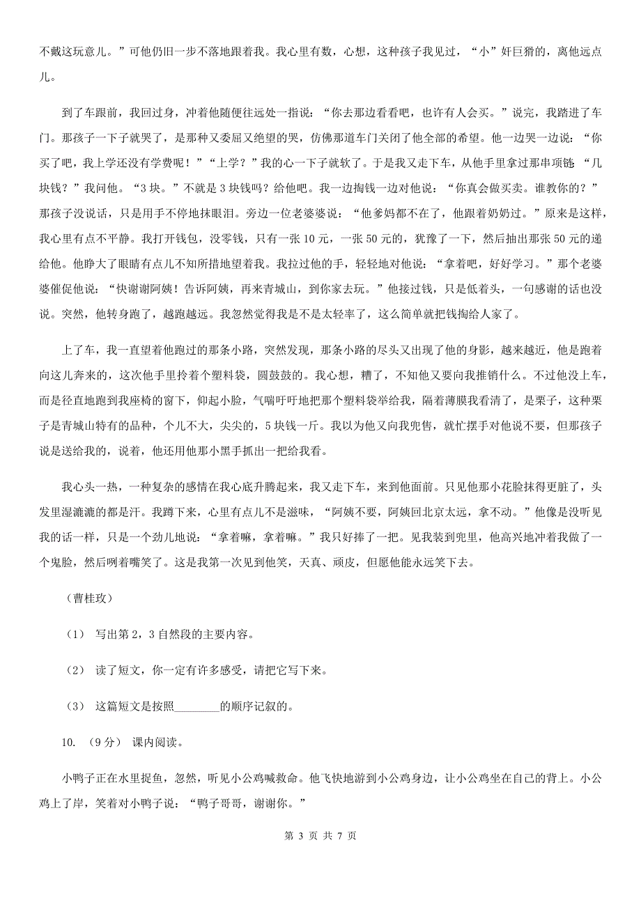 青岛市四年级下学期语文第三次月考试卷_第3页