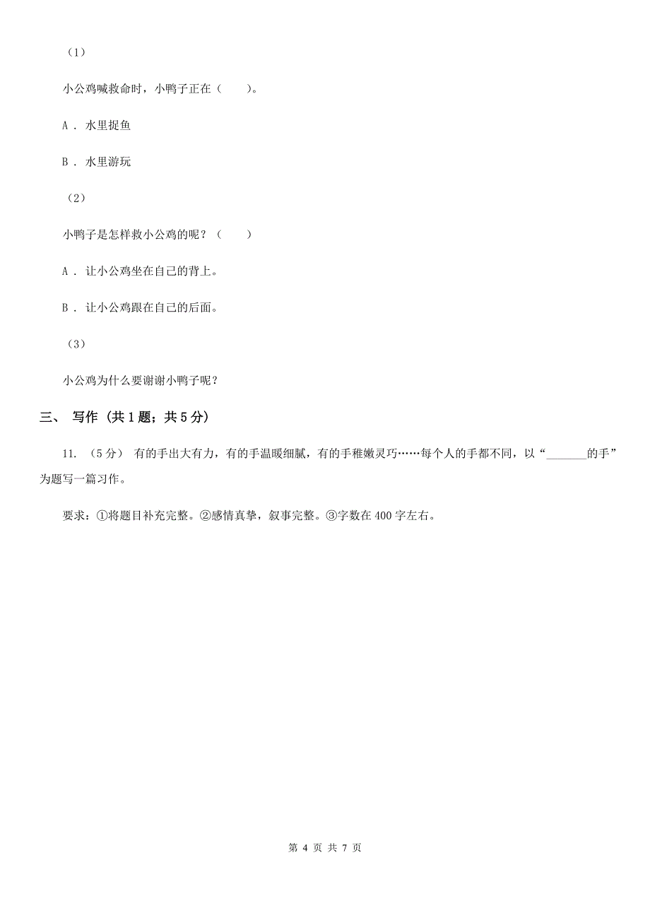 青岛市四年级下学期语文第三次月考试卷_第4页