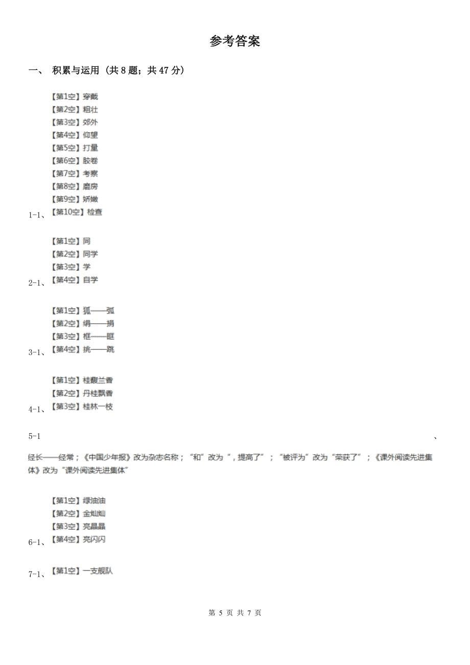 青岛市四年级下学期语文第三次月考试卷_第5页