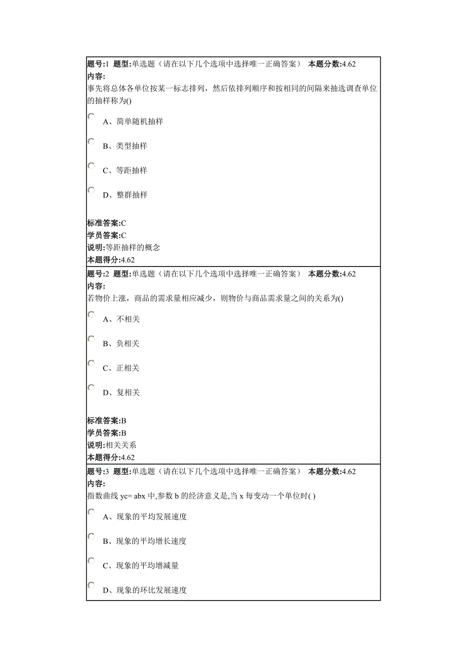 《统计学原理》兰大_第1页