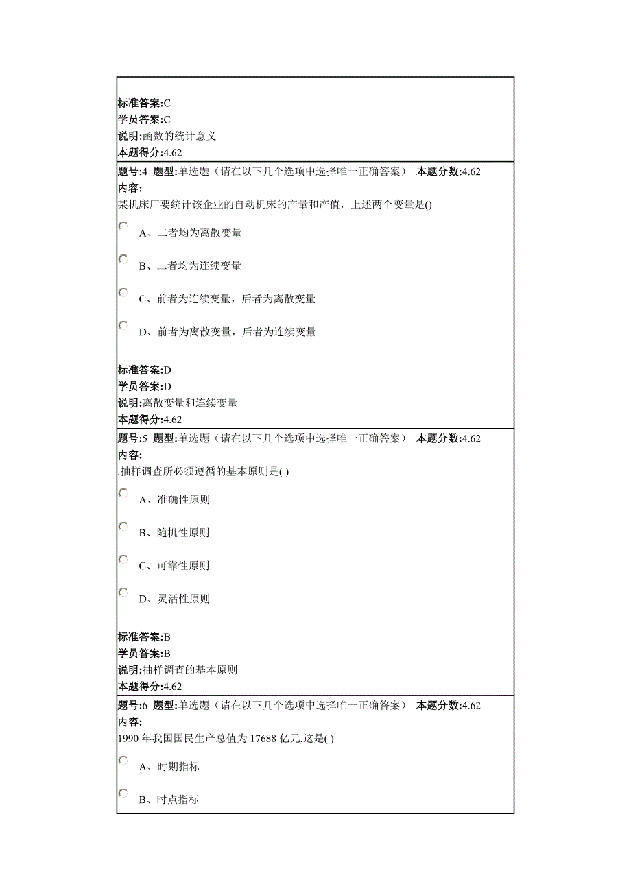 《统计学原理》兰大_第2页