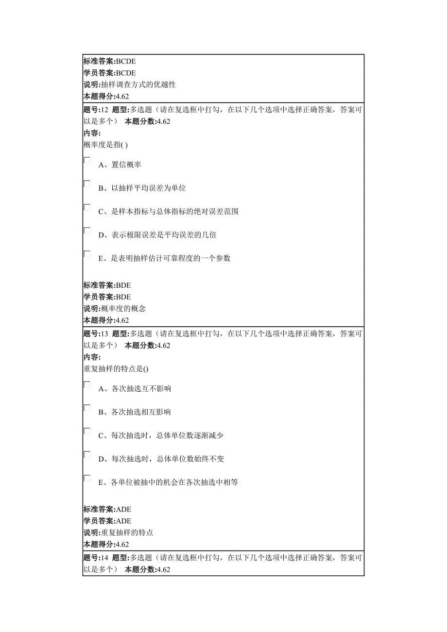 《统计学原理》兰大_第5页