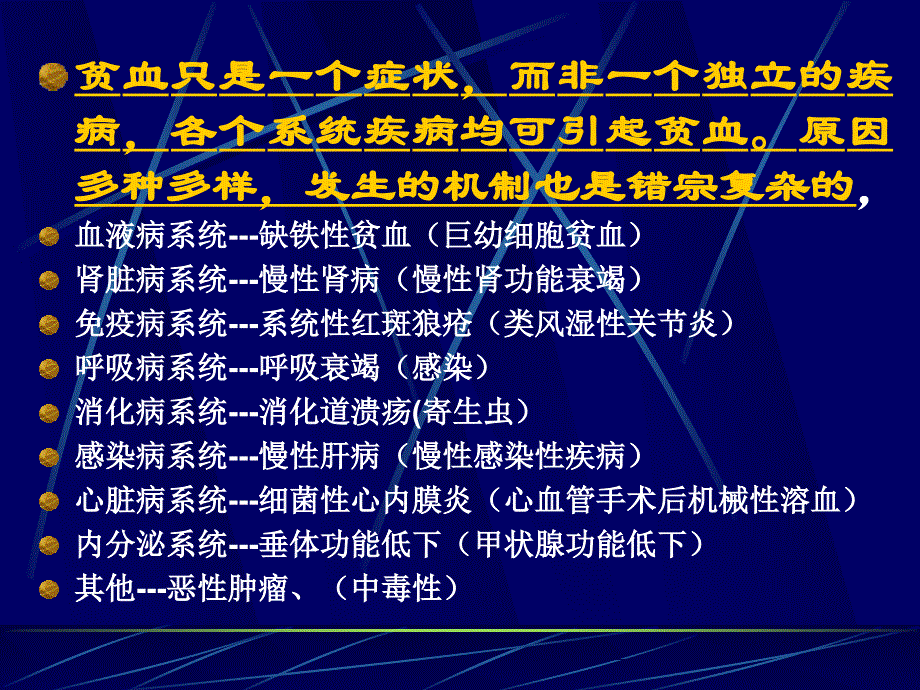 医学教学课件：贫血（ANEMIA）_第2页