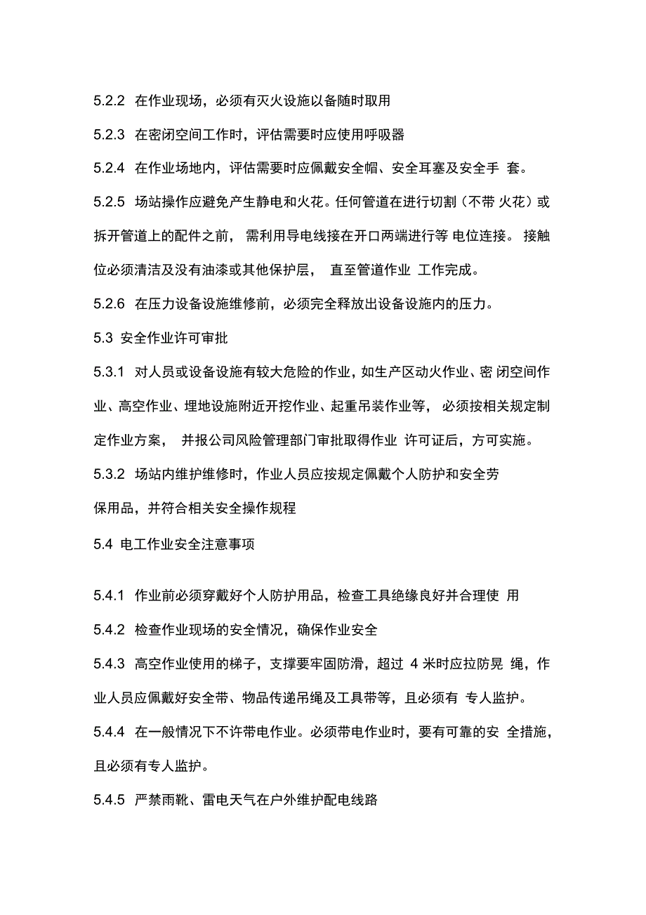 场站设备设施维护保养制度_第3页