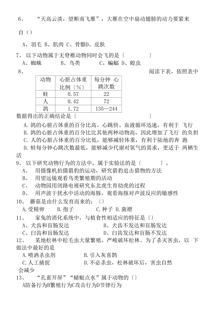 福建福州连江文笔中学18_第3页