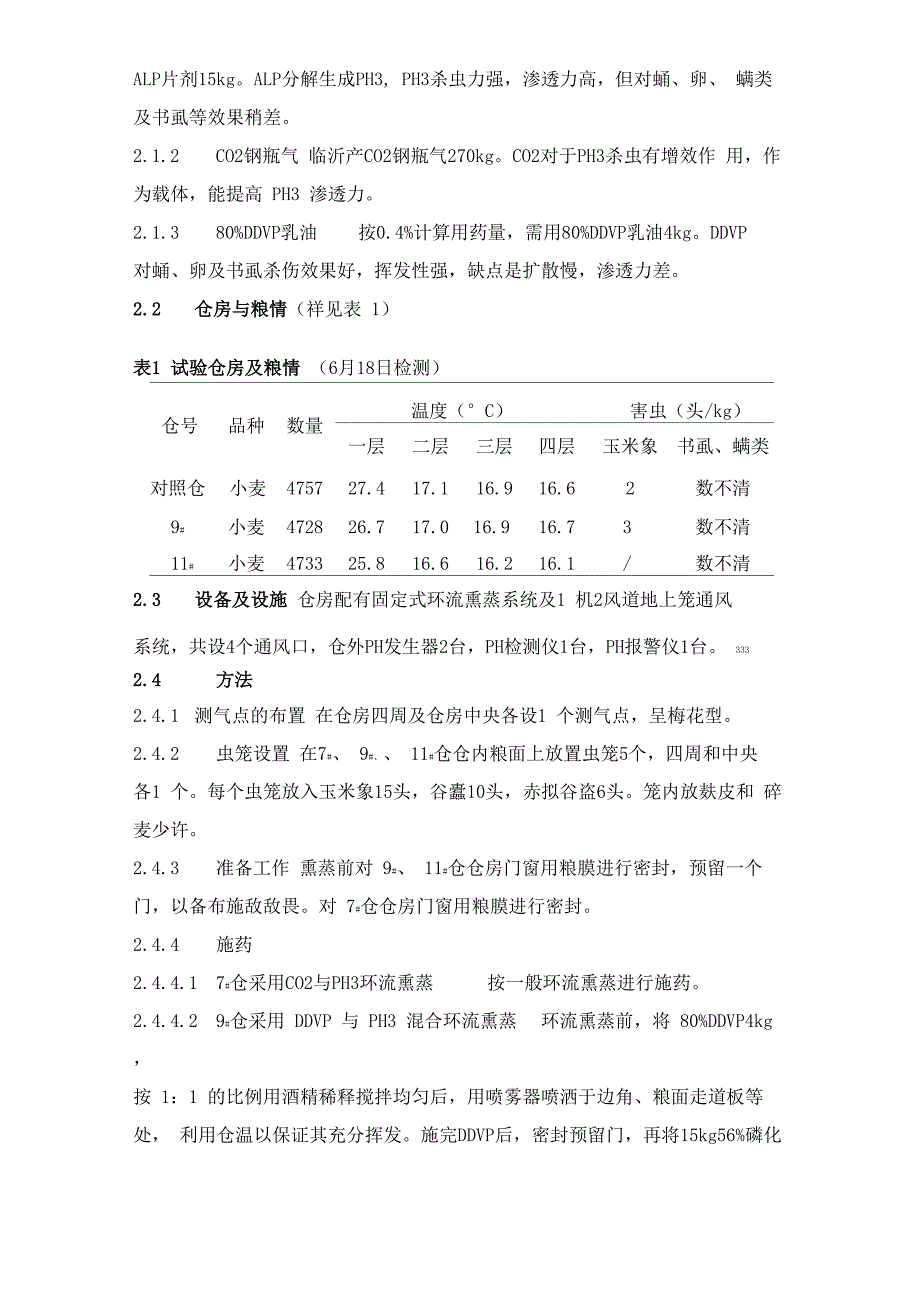 敌敌畏与磷化氢混合环流熏蒸有效防治书虱_第2页