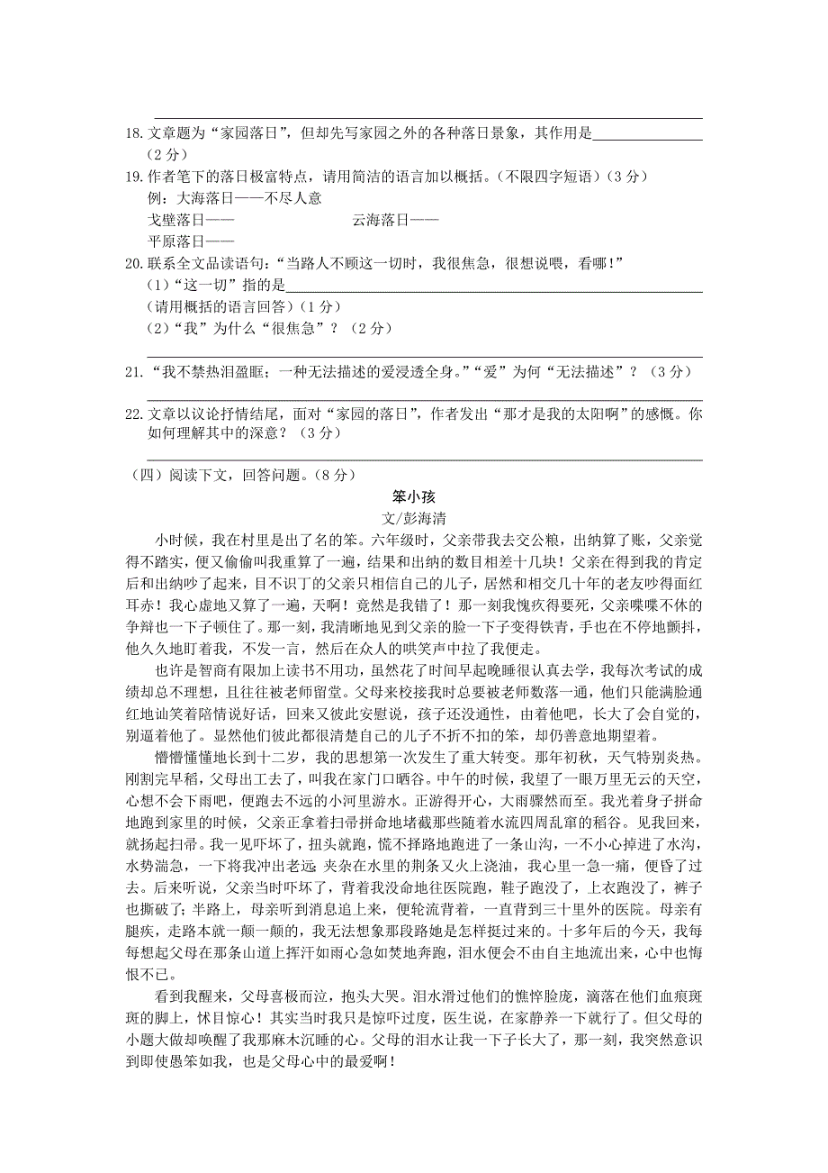 七年级语文期中检测题_第4页