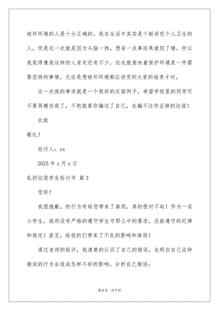 2023年乱扔垃圾学生检讨书3篇.docx_第5页