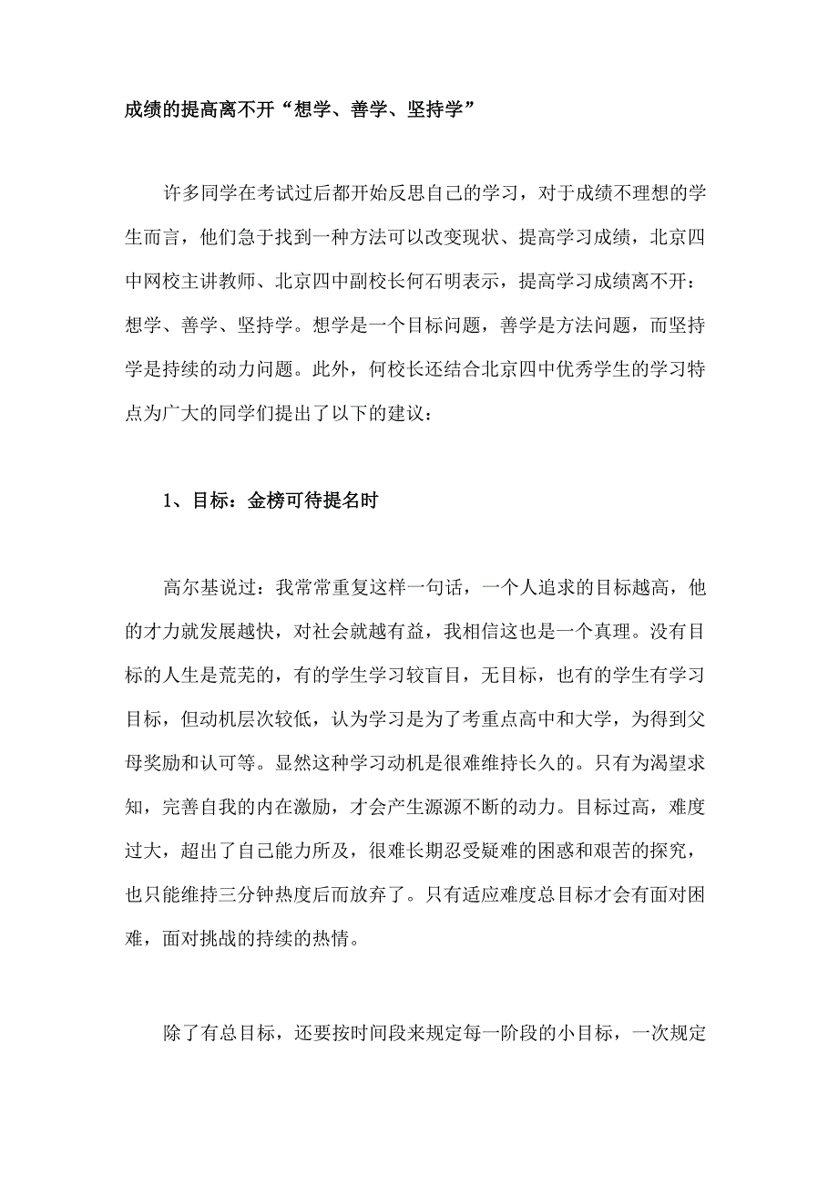 成绩的提高离不开_第1页