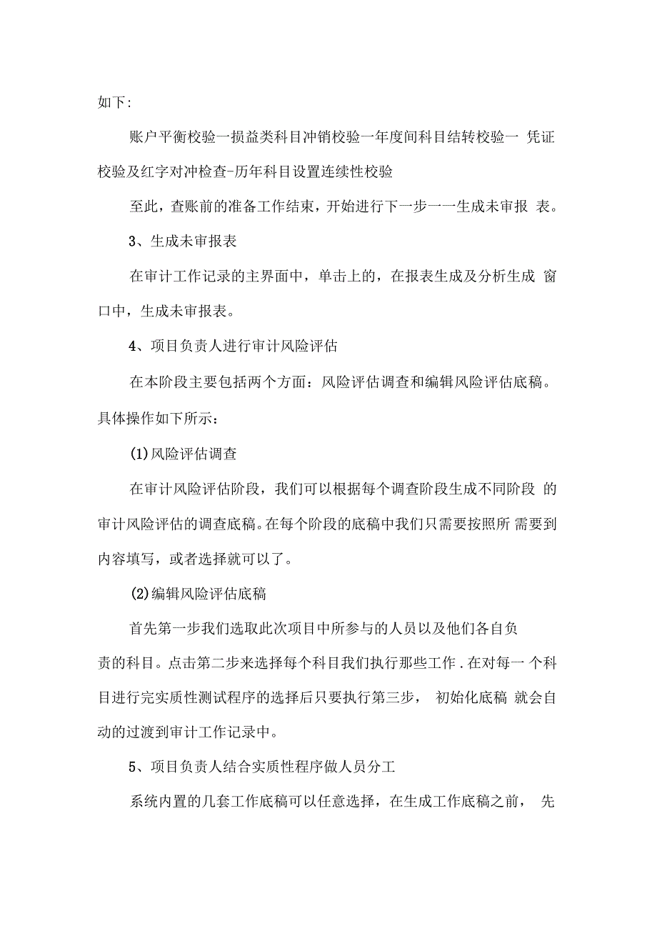 审计实习报告3000字_第3页