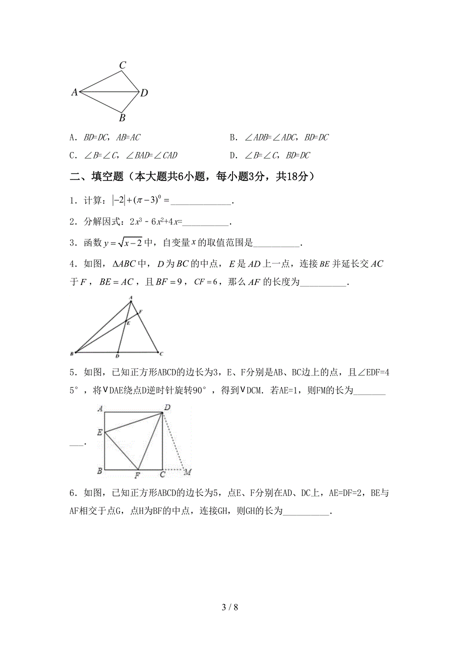 部编版九年级数学下册期中测试卷(全面).doc_第3页