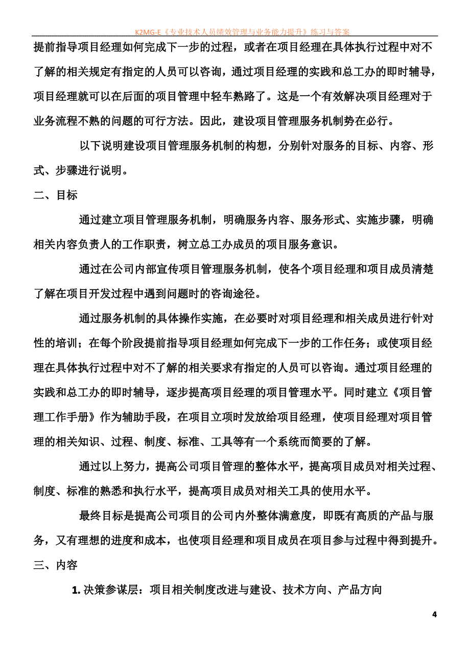 总工办职责与权限_第4页