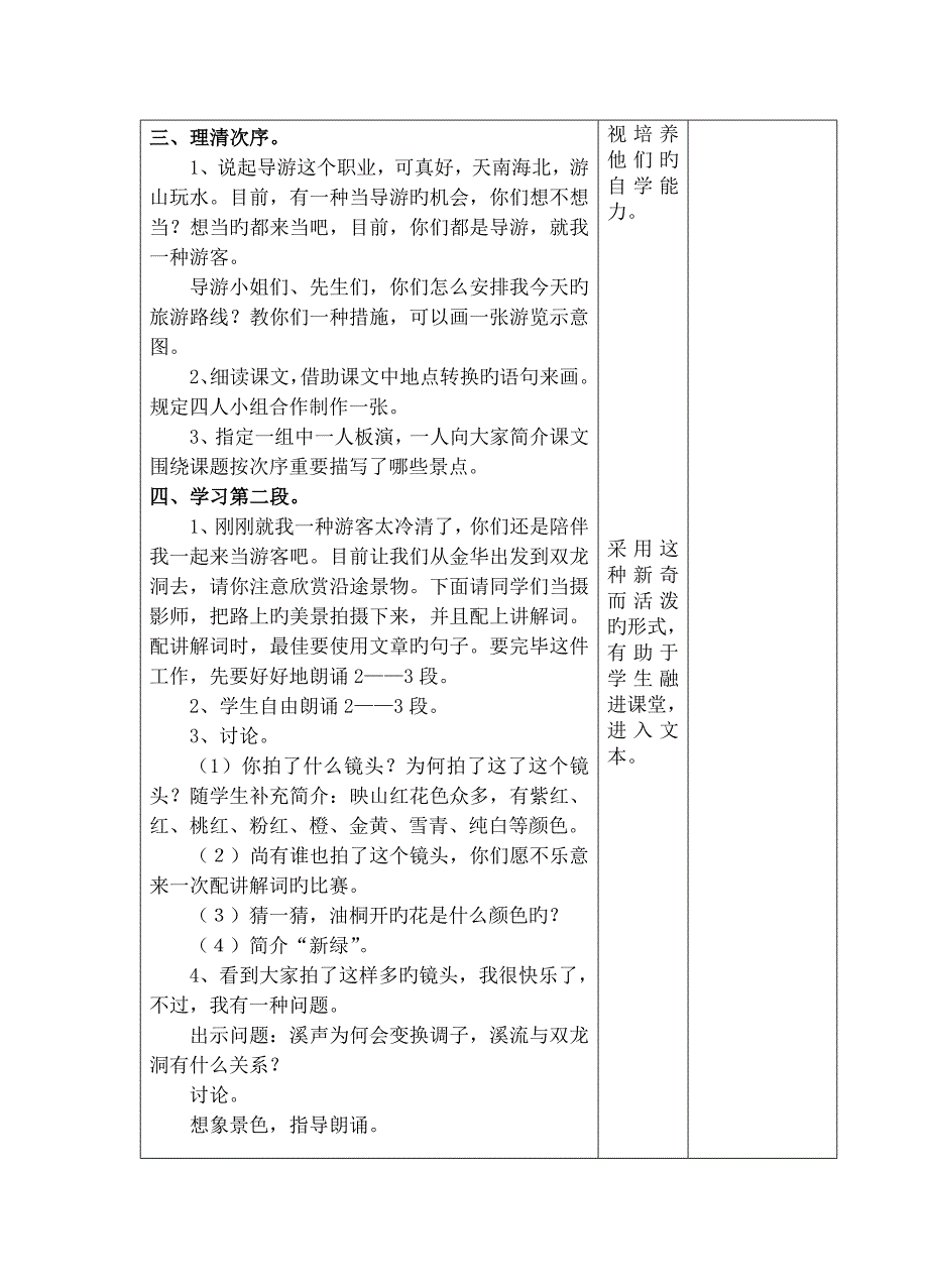 小学语文教学设计记金华的双龙洞_第2页