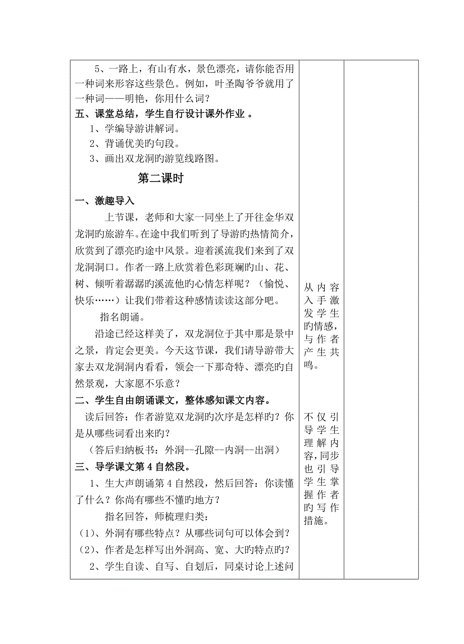 小学语文教学设计记金华的双龙洞_第3页