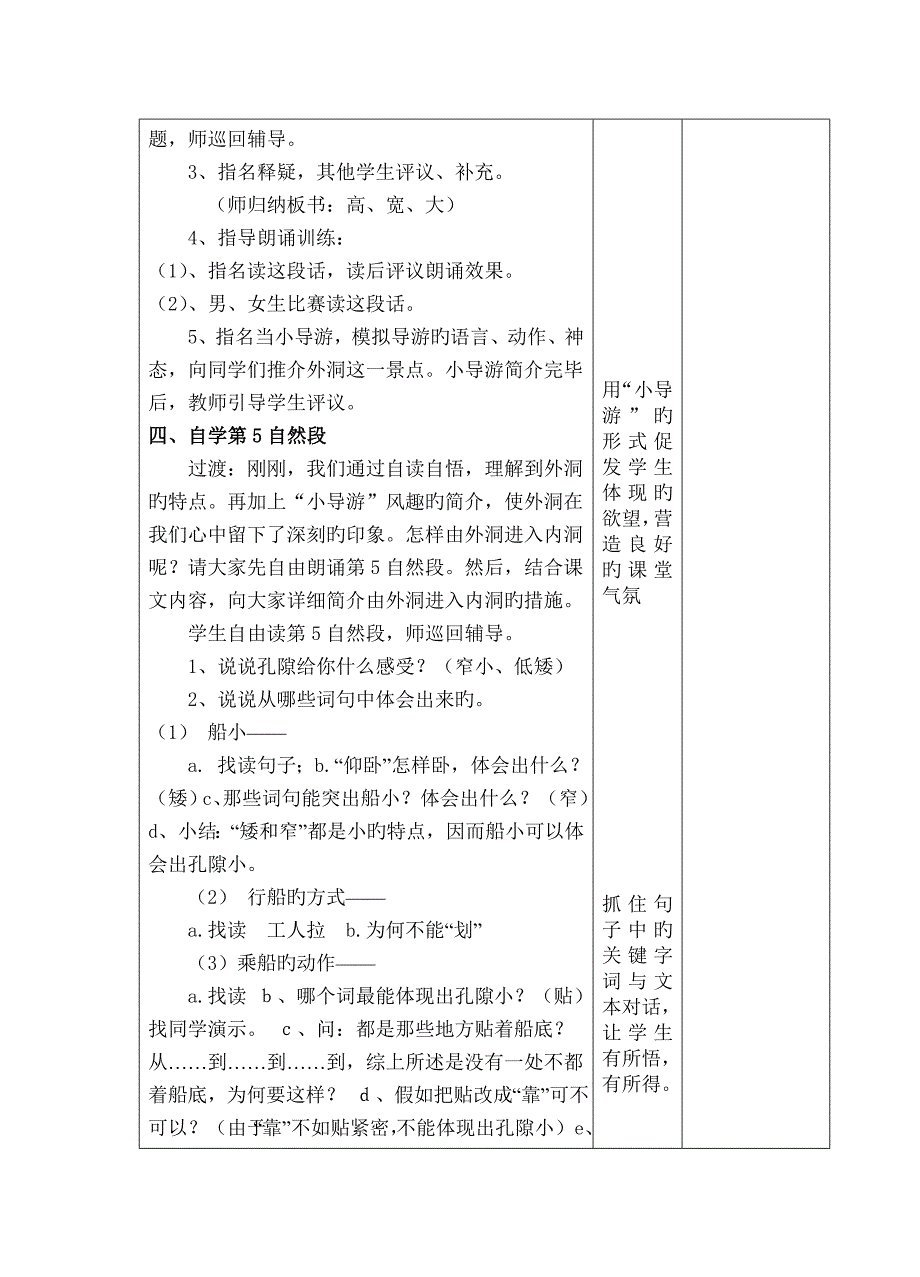 小学语文教学设计记金华的双龙洞_第4页