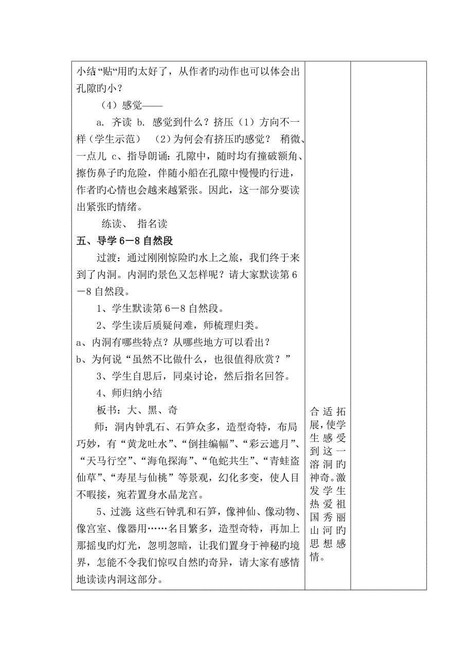 小学语文教学设计记金华的双龙洞_第5页