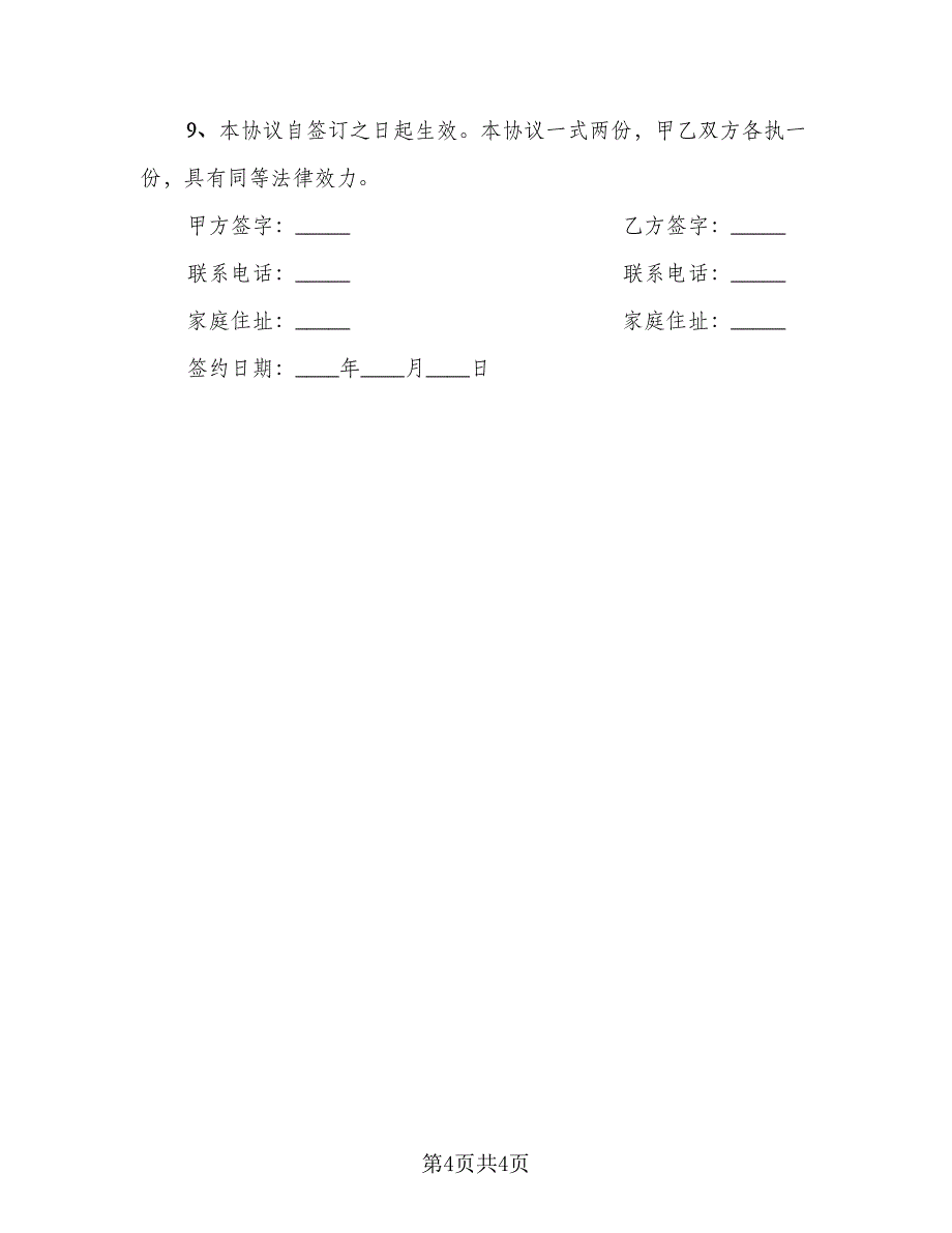 车库出租协议书模板（2篇）.doc_第4页