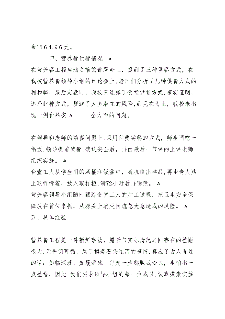 迤那镇麻窝小学营养餐工程自查报告_第3页