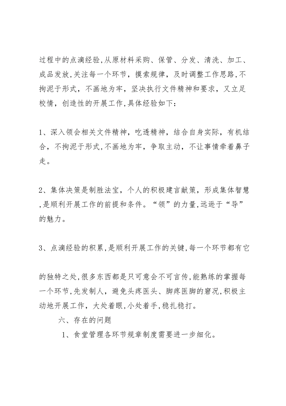 迤那镇麻窝小学营养餐工程自查报告_第4页