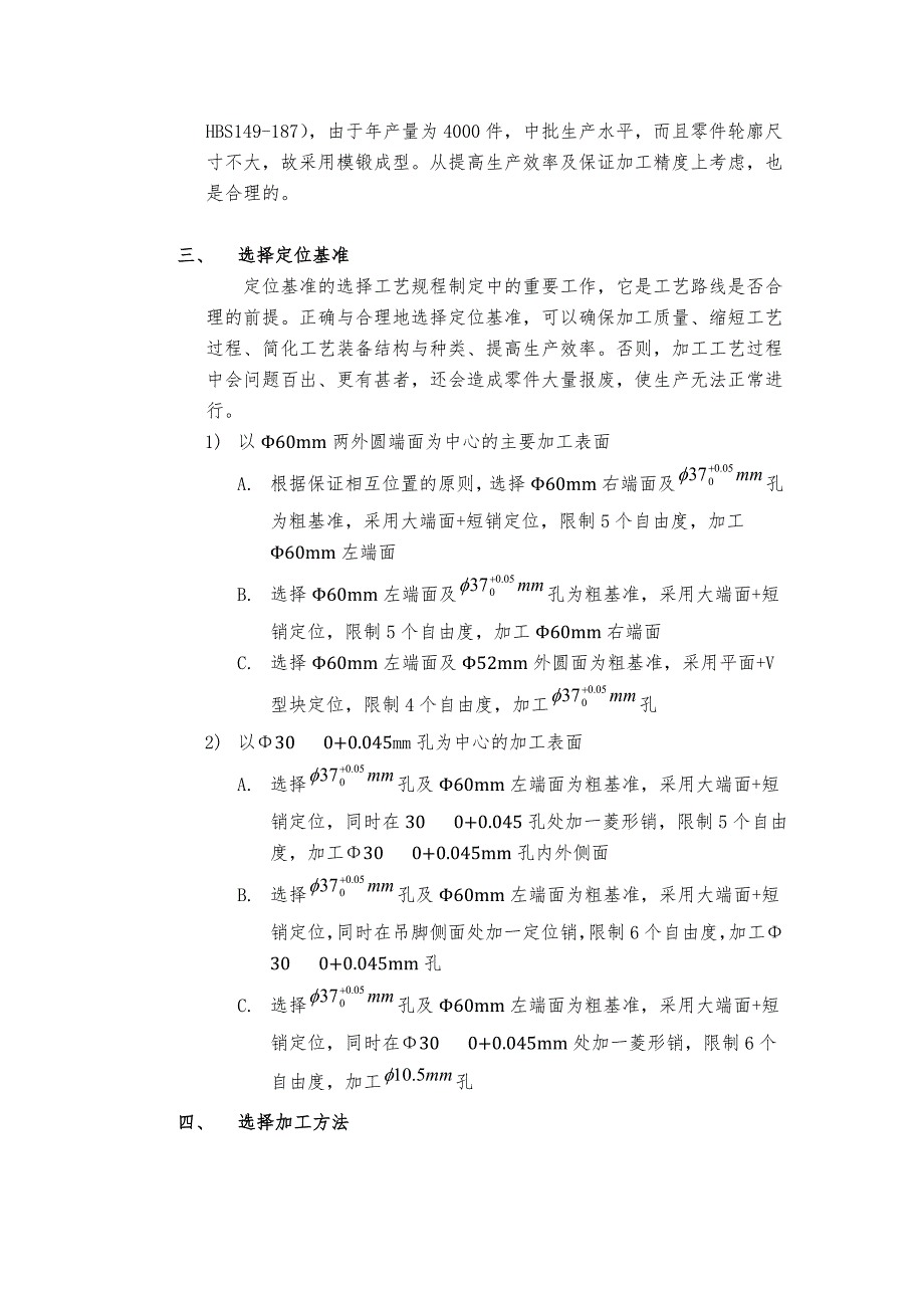 解放牌汽车后钢板弹簧吊耳-课程设计.doc_第4页