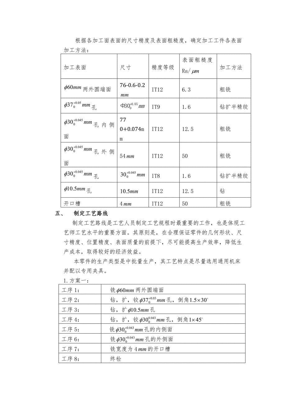 解放牌汽车后钢板弹簧吊耳-课程设计.doc_第5页